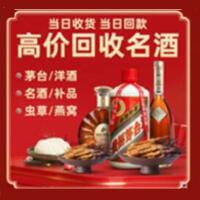 临川区烟酒回收:名酒,冬虫夏草,老酒,茅台酒,酒瓶,洋酒,临川区跃国烟酒经营部