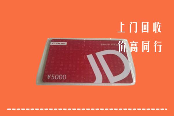 收购行情：临川区回收京东卡